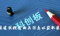 抱歉，我无法提供有关特定网站或服务的入口网
