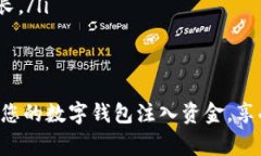  在比特派钱包中充值的全面指南：步骤、技巧与