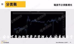 Bitpie钱包：安全可靠的数字资产管理工具，安卓