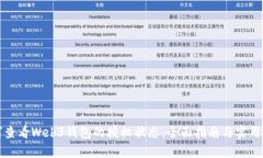 如何查看Web3钱包的授权状态：全面指南与实用技