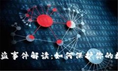 : Bitkeep被盗事件解读：如何保护你的数字资产安