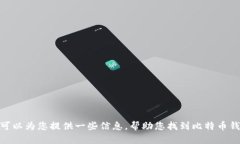 很抱歉，我无法直接提供关于特定网站或应用程