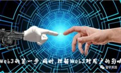 baioti普通人如何进入Web3世界：全方位