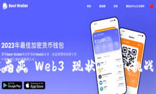 一文读懂东南亚 Web3 现状:潜力、挑战与发展前景