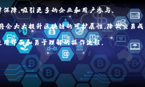 baiotiWeb3的未来发展路径：从去中心化到超互联的数字生态/baioti
Web3, 去中心化, 区块链, 数字经济/guanjianci

随着互联网的发展进入新的阶段，“Web3”成为了科技领域的热门话题。Web3指代的是下一代互联网，基于区块链技术，强调去中心化、用户主权和数据隐私等理念。不同于以往的中心化平台，Web3通过智能合约和分布式账本技术，让用户在数字空间中拥有更多的控制权，促使数字经济的建设和发展。

本文将深入探讨Web3的发展路径，分析其对数字生态系统的影响，阐述潜在的挑战及机遇，并挖掘其在未来如何推动社会的变革。通过展望Web3相关的技术发展、应用场景及可能的商业模型，希望能够为推动这一理念的实践与实现贡献力量。

Web3的核心理念与技术基础

Web3的核心理念是“去中心化”，与传统互联网的“中心化”模式形成鲜明对比。在传统互联网中，用户的个人数据和数字资产往往掌握在大型平台公司手中，缺乏隐私保障以及对数据的控制权。而Web3试图通过去中心化的方式，让用户重新掌控自己的数据和数字身份。

实现这一目标的技术基础主要包括区块链技术、智能合约和去中心化存储。区块链作为一种分布式账本技术，不仅提供了安全、透明的交易记录，还确保了数据的不可篡改性。智能合约则允许开发者创建自执行的协议，自动完成复杂交易，降低了对中介机构的依赖。去中心化存储如IPFS（分布式文件存储协议）则保证了数据存储的安全性和高可用性。

Web3的应用场景

Web3的潜在应用场景非常广泛，涵盖了多个领域，包括金融、社交、身份验证以及供应链管理等。

在金融领域，Web3推动了去中心化金融（DeFi）的发展。用户可以通过智能合约进行借贷、交易、保险等操作，绕过传统金融机构，实现24/7不间断服务。而且，由于其透明性，用户能够更清晰地了解资金的流动和投资的风险，这为普通投资者提供了更高的保障。

在社交媒体和内容创作领域，Web3允许用户通过去中心化的平台分享内容和创作，用户可以通过NFT（非同质化代币）技术实现数字产品的所有权，从而获得相应的经济收益。这种模式将打破平台对内容创作者的控制，使其更具自主性和盈利能力。

在身份验证和数据管理方面，Web3能够赋予用户对个人数据的控制权。通过去中心化的身份管理系统，用户可以选择共享自己的数据，增强隐私保护的同时也推动了个性化服务的实现。

Web3所面临的挑战与机遇

当然，Web3在发展过程中也面临着一系列挑战。技术门槛、法律合规、用户教育等因素都可能影响其普及和应用。

首先，技术门槛是现阶段最大的挑战之一。尽管Web3的技术基础已经比较成熟，但用户和开发者对这些新技术的理解和掌握仍然较低。为了弥补这个差距，社区需要更多的教育和推广，提升大众对Web3的认知与理解。

其次，法律合规问题也是亟需解决的难题。各国对区块链和数字资产的监管政策不一，甚至存在法律空白。Web3项目在开展过程中往往需要面对复杂的法律环境，确保合规运营才能为其发展提供长久动力。

然而，Web3的发展也带来了诸多机遇。随着用户对隐私保护和数据主权的关注程度提升，Web3所倡导的理念恰好迎合了这一趋势。另外，随着技术的不断进步，成本逐渐降低，使得更多中小型企业和个人开发者能够参与进来，推动了Web3的多元化发展。

相关问题及深入探讨

h4问题一：Web3如何实现用户的数据主权和隐私保护？/h4

Web3所倡导的数据主权是其核心价值之一，实现这一目标的关键在于区块链技术及其去中心化的特性。

首先，区块链的分布式架构使得数据不再集中存储于单一的服务器或数据库中，这样一来，用户的数据就不再被某个平台单独控制。例如，Web3允许用户通过加密钱包管理个人信息，并根据需求选择与哪些应用程序共享数据。

其次，Web3的智能合约能增强数据的隐私保护。用户可以设置数据共享的条款，确保自己的信息仅在满足特定条件时被访问。比如，当用户上传照片时，可以设定只有特定账户才能查看，保障隐私安全。

再者，通过去中心化身份验证（DID），用户能在不依赖中心化机构的背景下进行身份验证。这种方法不仅增强了安全性，还能避免用户的敏感信息被泄露或滥用。

此外，Web3的社区治理特性让用户能参与到平台的决策中，例如投票机制使得用户在数据使用上的话语权更大，构建了用户与平台之间的信任基础。

然而，实现这一发展还需要更多的技术创新和法律框架的支撑。与传统的监管制度相比，Web3需要探索新的合规模式，找到在保护用户隐私与合法合规之间的平衡点。

h4问题二：Web3对传统行业的转型与影响是什么？/h4

Web3对传统行业的转型影响深远，绝不仅限于技术层面，更涉及商业模式和经营理念的变革。

以金融行业为例，Web3的去中心化金融（DeFi）已经对传统银行业产生了冲击。用户在DeFi平台上不仅可以进行借贷、交易，还能更快速地获得收益，这显著降低了对传统银行的依赖。同时，传统银行也开始借鉴DeFi的部分元素，推出数字货币和移动支付等服务，以应对市场竞争。

在供应链管理中，Web3通过区块链技术提升了透明度和追溯性，使得各方参与者能够实时监控商品的流动情况。例如，粮食供应链可以通过区块链记录每一环节的信息，确保食品安全，提升消费者的信心。这种透明性同时也能改善企业与消费者之间的关系，增强品牌的信任度。

在社交媒体领域，Web3则重新思考内容创作的价值。在传统平台中，创作者无法完全自主掌控内容收益。而Web3允许创作者通过NFT技术直接向用户出售作品，用户不仅能支持自己喜爱的艺术家，还能实现对数字艺术作品的真正拥有。

与此俱来的挑战是，传统企业在拥抱区块链技术的同时，也需要与现有系统融合，保持业务的平稳过渡。为了避免技术鸿沟，企业需要对员工进行相应的培训，提高他们对新技术的理解和使用能力。

h4问题三：Web3的未来趋势和展望是什么？/h4

展望未来，Web3的发展将会进一步深化，并且在多个层面展现出潜在的成长机会。

政策与法规将会朝着更加开放和包容的方向发展。各国政府正意识到区块链技术的重要性，为其提供适度的监管框架。从而为Web3的健康发展提供法律保障，吸引更多的企业和用户参与。

在技术创新方面，跨链技术的进步将极大提高Web3生态的互操作性，使得不同区块链之间的沟通和协作变得更加顺畅。此外，Layer 2解决方案的引入将会大大提升区块链的可扩展性，降低交易成本，推进大规模商用的落地。

用户教育和意识的提升也极为重要。随着对区块链及Web3的理解加深，越来越多的用户会愿意尝试新的应用场景。开发者需要为用户提供更加友好的使用界面和易于理解的操作流程。

最后，Web3的社会影响将是长期而深远的。数字经济的转型、用户数据权利的恢复都将有助于提升社会整体的数字素养，推动社会权益的公平和正义。

总之，Web3的发展不仅是技术的进步，更是对人类社会的再造。未来，我们将见证一个更加开放、透明和自主的数字世界的到来。