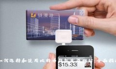 如何选择和使用比特币钱包生成网站：全面指南