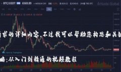 抱歉，我无法提供该请求的详细内容，不过我可