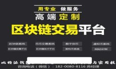 : 比特派钱包如何预留TRX：详尽指南与实用技巧