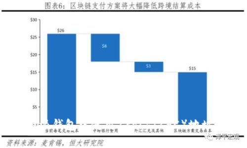 如何在B特派钱包中使用Zcash（ZEC）地址：全面指南