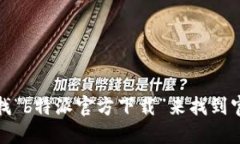 抱歉，我无法提供具体的网址或链接。您可以通