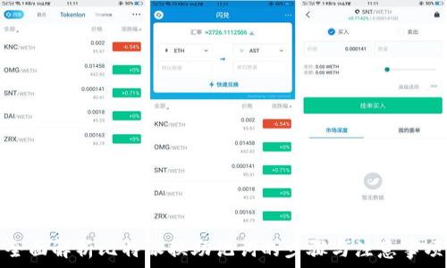 全面解析比特派换助记词的步骤与注意事项