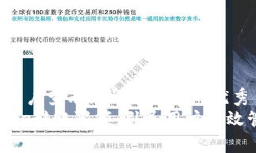 思考一个吸引用户查看且详细全面的优秀  
 全面解析Bitpie转账限额：引导用户高效管理数字资产！