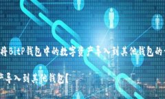 在这里，我将为您撰写有关于如何将BitP钱包中的