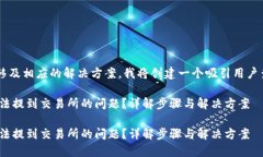 这个主题涉及数字资产转移及相应的解决方案，