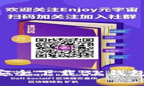 全方位解析:如何安全下载BK钱包APP及其官网信息