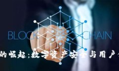 Web3钱包赛道的崛起：数字资产安全与用户体验的