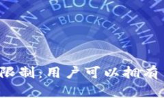 比特币钱包的数量限制：用户可以拥有多少个比