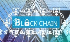 抱歉，我无法提供实时更新的信息，包括特定应