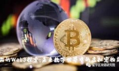 汤姆猫的Web3探索：未来数字世界中的虚拟宠物新