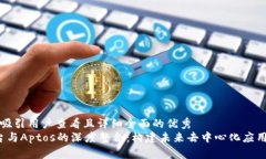 思考一个吸引用户查看且详细全面的优秀Web3平台