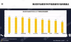 深入探讨比特币：第三方钱包的选择与安全性分
