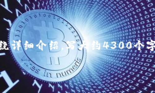 思考一个吸引用户查看且详细全面的优秀，放进标签里，和4个相关的关键词 用逗号分隔，关键词放进标签里标签里，然后围绕详细介绍，写大约4300个字的内容，并思考3个可能相关的问题，并逐个问题详细介绍，每个问题介绍内容不少于700字，分段加上标签，段落用标签表示。

全面解析比特币钱包存放：选择安全合理的存储方案
