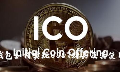 : TP钱包如何实现USDT购买及其使用指南