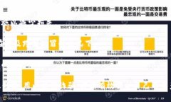 比特币冷钱包提币诈骗：揭秘数字货币安全隐患