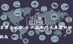 请注意：转换数字货币和与加密货币钱