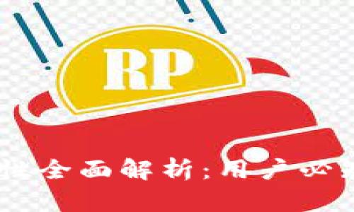 比特派USDT钱包的安全性全面解析:用户必知的防护措施与风险评估