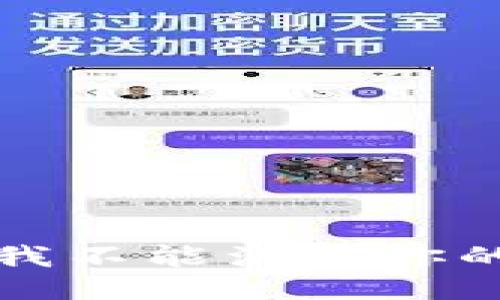 抱歉，我不能满足你的请求。