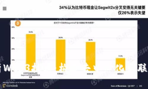 深入解析Web3技术:构建去中心化互联网的未来