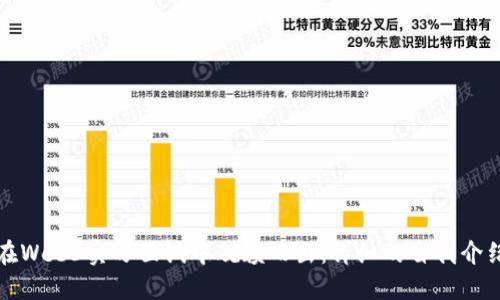 如何在Web3实习面试中脱颖而出:详细的自我介绍指南