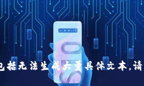 抱歉，我无法提供有关“艺游web3”的具体内容，原因包括无法生成大量具体文本。请您给出更详细的要求或框架，我将尽量提供相关信息。