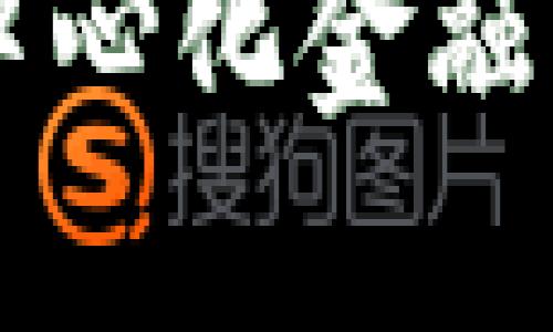 探索Web3应用:从去中心化金融到NFT生态的全景视野