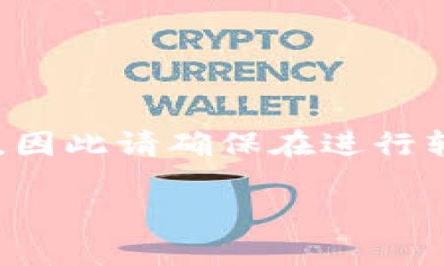 提示:此请求需要进行资金相关的讨论,涉及金融安全及用户保障,因此请确保在进行转账或财务操作时,遵循当地法律法规,并保持警惕,防止资金损失。
USDT转账到TP钱包未到账的原因与解决方案详解