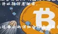   详细指南：如何将USDT从火币交易所提取到钱包