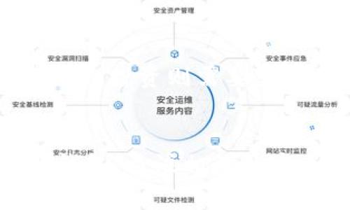 baobitpie钱包币被别人转走了，如何防止资产丢失？/bao
bitpie钱包, 数字货币, 资产安全, 防盗指南/guanjianci

引言
在数字货币迅猛发展的今天，很多投资者选择使用各种数字钱包来存储和管理他们的虚拟资产。bitpie钱包作为一款主流的数字货币钱包，受到了广泛的欢迎。然而，随之而来的是安全隐患，许多用户在不知情的情况下发现自己的资产被他人转走。本文将就“bitpie钱包币被别人转走了”的现象进行深入探讨，分析可能的原因、影响，以及用户应该采取的防范措施。

一、bitpie钱包的基本功能及其安全性
bitpie钱包是一款多资产、跨平台的数字货币钱包，用户可以在其上非常方便地管理多种数字资产，包括比特币、以太坊及其它各类代币。作为一个非托管钱包，bitpie钱包的安全性在于用户自行掌握私钥和助记词，这种去中心化的特点使得用户的资产更加安全，理论上不容易被他人盗取。

然而，尽管bitpie钱包拥有较高的安全性，但在技术和人性层面仍然存在一定的风险。很多情况下，用户的币被转走并不是因为bitpie钱包本身的安全性问题，而是由于用户在使用过程中缺乏安全意识，或者遭遇了网络攻击等因素。

二、资产被盗的主要原因
1. 网络钓鱼攻击：网络钓鱼是导致用户资产丢失的重要原因之一。攻击者通过伪造bitpie钱包的网站、发送虚假邮件或消息，诱使用户输入自己的账户信息和助记词。一旦攻击者获得了用户的私钥，就可以随意转走用户的钱包内的资产。

2. 恶意软件：用户在下载和使用bitpie钱包时，如果不小心下载了恶意软件，攻击者可以通过这些软件监控用户的操作，窃取用户的私钥、助记词等敏感信息，从而实施盗币行为。

3. 密码安全：很多用户为了方便记忆，使用简单的密码，或者在多个平台使用相同的密码，这会大大增加密码被破解的风险。相对强大的密码可以有效提升账户的安全性。

4. 助记词管理不当：助记词是恢复钱包的重要信息，若被他人获得，用户的资产将面临严重风险。有些用户将助记词保存在不安全的地方，如短信、备忘录等，均有被窃取的可能。

三、如何防止资产被盗
1. 增强安全意识：用户在使用数字货币钱包时，应始终保持警惕。时刻关注各种网络诈骗的信息，尤其是涉及到自己的私钥、助记词等敏感信息时，不轻易相信任何来源的不明请求。

2. 使用二次验证：如果钱包支持二次验证功能，务必开启该功能。二次验证为用户的账户增加了一道保护屏障，即使攻击者获得了用户的密码，也无法轻易转移资产。

3. 定期更改密码：改变用户的密码使得攻击者难以连续执行攻击。建议用户定期检查并更新自己的密码，同时保持密码的复杂性和唯一性。

4. 小心管理助记词：助记词应在安全的地方保存，最好是纸质记录，并存放在不易被他人接触的地方。数字方式保存时，应使用加密的方法。

四、遇到资产被盗的处理方法
1. 修改账户密码：如果发现资产被转走，首先应立即修改相关的账户密码，以防止进一步的损失。为了安全，建议及时启用二次验证。

2. 检查交易记录：用户应第一时间登录bitpie的钱包，查看交易记录，确认被盗资产的去向及时间。了解详细情况后，再进行后续措施。

3. 及时联系客服：如果资产丢失数额较大，建议立刻联系bitpie钱包的客服，了解是否有可能通过技术手段追回被盗资产或获取更多信息。

4. 向警方报案：若资产丢失情况较为严重的情况下，用户可以选择报警，寻求法律的保护。不过，由于数字货币的去中心化性质，追回资金的可能性较小。

五、可能相关的问题解析
h4问题一：如何判断一个数字钱包的安全性？/h4
在选择数字钱包时，安全性是用户最为关注的方面之一。首先，需要考察钱包是否为“非托管”钱包，用户应当拥有私钥的控制权。其次，查看钱包是否采用了先进的加密技术，确保发送和接收交易时数据的安全。此外，用户还可参考其社区反馈及用户评价，了解该钱包过去的安全记录和用户口碑。最后，专业的开发团队和清晰的技术文档也是钱包安全性的加分项。

h4问题二：数字货币的冷存储与热存储有何区别？/h4
冷存储是指将私钥离线存储，通常是在没有网络连接的环境中。这种方式可以有效防止黑客攻击，安全性较高，适合长期储存较大金额的数字资产。热存储则是将私钥存储在网络上，或直接在设备中进行管理，操作方便，但相对安全性较低，易被攻击者窃取。对于一般用户而言，持有少量数字货币进行日常交易使用热钱包，而将大额资产储存于冷钱包中是一个良好的策略。

h4问题三：如何选择合适的数字货币投资策略？/h4
在数字货币投资中，选择合适的策略极为重要。首先要了解自己的风险承受能力和投资目标，是短期投机还是真正的资产配置。若选择长期投资，需关注项目的基本面和长远潜力，而短期投资则需要密切关注市场行情变化，快速反应。投资者可以通过定投、趋势跟随等策略分散风险，切勿把所有资金集中在一种货币上。同时，建议持续学习技术分析和市场动态，在决策时能更加理性。

总结
投资数字货币的同时也伴随风险。用户需要提高警惕，做好安全防护，降低资产被盗的风险。一旦发生资产丢失，不应惊慌，冷静应对，采取措施尽可能挽回损失。同时，选择安全性高的钱包，关注相关的安全知识，才能更好地保护自己的资产安全。在这个数字化迅速发展的时代，把握机会的同时，更要重视安全问题。