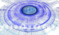 :全面解读：如何快速安装和使用最新
