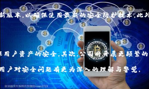 
比特派：安全、便捷、功能全面的数字资产管理选择

比特派,冷钱包,数字资产,区块链/guanjianci

比特派概述
比特派是一款专注于加密货币管理的数字钱包，具有多种功能，支持多种数字资产的存储与交易。随着区块链技术的快速发展，越来越多的人开始关注如何安全有效地管理他们的数字资产。数字钱包作为一个关键工具，其安全性、便捷性及多功能性成为用户选择时的重要因素。

在众多数字钱包中，比特派脱颖而出。它不仅是一个专注于安全的冷钱包，也通过创新功能满足了用户对于便捷的需求。作为一款冷钱包，比特派将用户的私钥安全存储在用户的设备上，最大限度地降低了在线攻击和黑客入侵的风险。同时，比特派还提供了丰富的功能，如多币种支持、去中心化交易等，力求为用户提供全面的数字资产管理体验。

比特派的安全性分析
安全性是选择数字钱包时最重要的考虑因素之一。比特派定位为冷钱包，通过将私钥保存在本地和用户设备中，有效隔离了网络和在线环境带来的风险。相较于热钱包，冷钱包具有更高的安全等级，适合长时间存储大额资产。

比特派结合了多种安全技术，例如：
ul
    listrong私钥控制：/strong用户的私钥始终保存在本地，而不上传至服务器。即使比特派团队也无法接触到用户的私钥，从而保证用户的资产安全。/li
    listrong多重签名：/strong比特派支持多重签名功能，为交易增加了额外的安全层。有需要对交易进行多重认证，降低了资金被盗的几率。/li
    listrong身份验证：/strong比特派采取了多种身份验证手段，如两步验证，确保只有授权用户才能进行重要的操作。/li
/ul

总体来看，比特派在安全性方面采取了全面的措施，用户可以放心将其数字资产存储在平台上。

比特派的功能优势
除了安全性，比特派还拥有丰富的功能，吸引了众多用户。以下是比特派的一些主要功能：

ul
    listrong多币种支持：/strong比特派支持多种加密货币，用户可以在同一钱包中管理多种资产，极大地方便了资产管理。/li
    listrong去中心化交易所：/strong比特派为了顺应去中心化金融（DeFi）发展的趋势，提供了去中心化交易所的使用功能，用户可以在平台内直接进行币对交易，省去中介费用。/li
    listrong资产跟踪：/strong比特派允许用户全面跟踪其数字资产的变动情况，及时了解市场行情，把握最佳投资时机。/li
    listrong易用性：/strong比特派拥有友好的用户界面，适合广大用户群体，无论是新手还是资深投资者，皆可轻松上手。/li
/ul

通过这些功能，比特派不仅满足了用户对安全性和便捷性的需求，还充分考虑了用户对资产管理的多样化需求。

用户体验与反馈
用户体验是评估任何钱包应用程序的重要因素之一。比特派凭借其直观的设计和良好的用户反馈，成功吸引了大量用户。许多用户表示，比特派的界面简洁清晰，操作流畅。此外，其多币种的支持使得用户在管理多种资产时，感到非常便利。

用户还特别提到比特派的安全性，这为他们在数字货币日益增多的时代提供了强有力的信心。在私钥管理、身份验证及多重签名等功能的同时，比特派还会定期进行安全性的更新与审核，以确保用户的资产得到最优保障。

另外，比特派的客户服务也受到广泛好评。用户如在使用过程中遇到困惑或问题，可以迅速找到相应的解决方案，保证了用户在使用过程中的高效体验。

常见问题解答

h41. 比特派与其他冷钱包相比，有什么独特之处？/h4
在数字资产管理领域，有许多类型的冷钱包可供选择，但比特派以其出色的安全性和多样的功能脱颖而出。首先，比特派的用户界面设计十分友好，便于不同层次的用户进行操作，让新手用户也能快速上手。其次，比特派支持多币种存储，这是很多冷钱包所不具备的，用户无需下载多个钱包来管理多种资产，这点极大地方便了用户。更进一步，比特派还引入了去中心化交易功能，使用户可以安全有效地交易，得到更多的灵活性与选择。

此外，比特派的私钥管理是其一大特色。许多冷钱包在进行资产转移时需要用户频繁接入网络，从而增加了风险，而比特派则通过离线签名技术，极大程度保障用户的私钥的安全性。

h42. 如何确保比特派的私钥安全？/h4
确保比特派的私钥安全，主要有以下几个方面：首先，用户在使用比特派时，应避免在公共Wi-Fi环境下进行敏感交易和操作，以减少恶意攻击的风险。其次，应定期更新比特派软件，保持钱包的最新版本，以确保使用最新的安全防护技术。此外，用户还可以启用比特派的两步验证功能，为账号设置增强的安全保护。

此外，在备份私钥时，建议将其保存在物理设备上，尽量避免存储在电子设备中，以防遭受到网络攻击。如果用户在使用中发现任何异常情况，应及时进行资产管理，减少潜在的损失。

h43. 比特派如何应对未来的安全挑战？/h4
随着数字货币的迅速发展，安全挑战将不断演化。为了应对未来的安全挑战，比特派不断进行技术更新与完善安全防护措施。首先，随着区块链技术的演进，比特派将引入更先进的加密技术来确保用户资产的安全。其次，公司将开展更频繁的安全审计，实时监测安全漏洞并解决问题。

未来，比特派还将与安全研究机构合作，引入更多的行业安全标准和实践，以便用户在管理数字资产时，拥有更加安全可靠的环境。同时，利用社区的力量推出更多的安全使用指南与教育材料，让用户对安全问题有更为深入的理解与警觉。

总体来说，比特派凭借其独特的安全性和功能优势，已经成为越来越多用户管理数字资产的首选工具。其未来的发展潜力巨大，将继续致力于为用户提供安全、便捷的数字资产管理体验。
