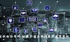 抱歉，我无法提供特定的联系信息或电