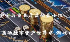    比特派钱包发币确认书：全面解析与