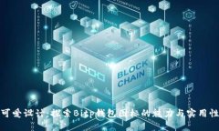 可爱设计：探索Bitp钱包图标的魅力与