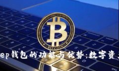 深入探讨BitKeep钱包的功能与优势：数