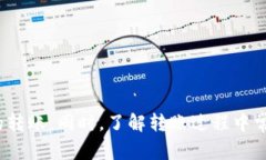 如何在比特派中成功转账USDT：详尽指