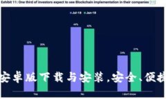 全面解析比特派钱包安卓版下载与安装