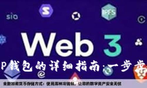 USDT提现到TP钱包的详细指南:一步步教你轻松完成