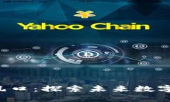 解密Web3创业风口：探索未来数字经济