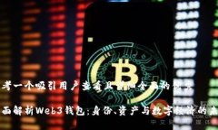 思考一个吸引用户查看且详细全面的优