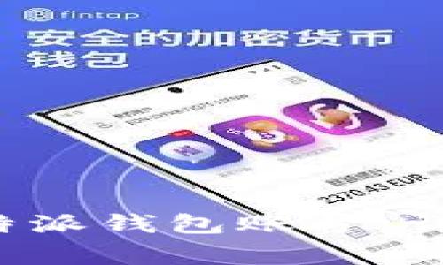 : 如何顺利注销B特派钱包账号:详细步骤与注意事项